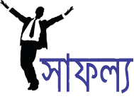 সাফল্য – Success : Work for Capacity Building